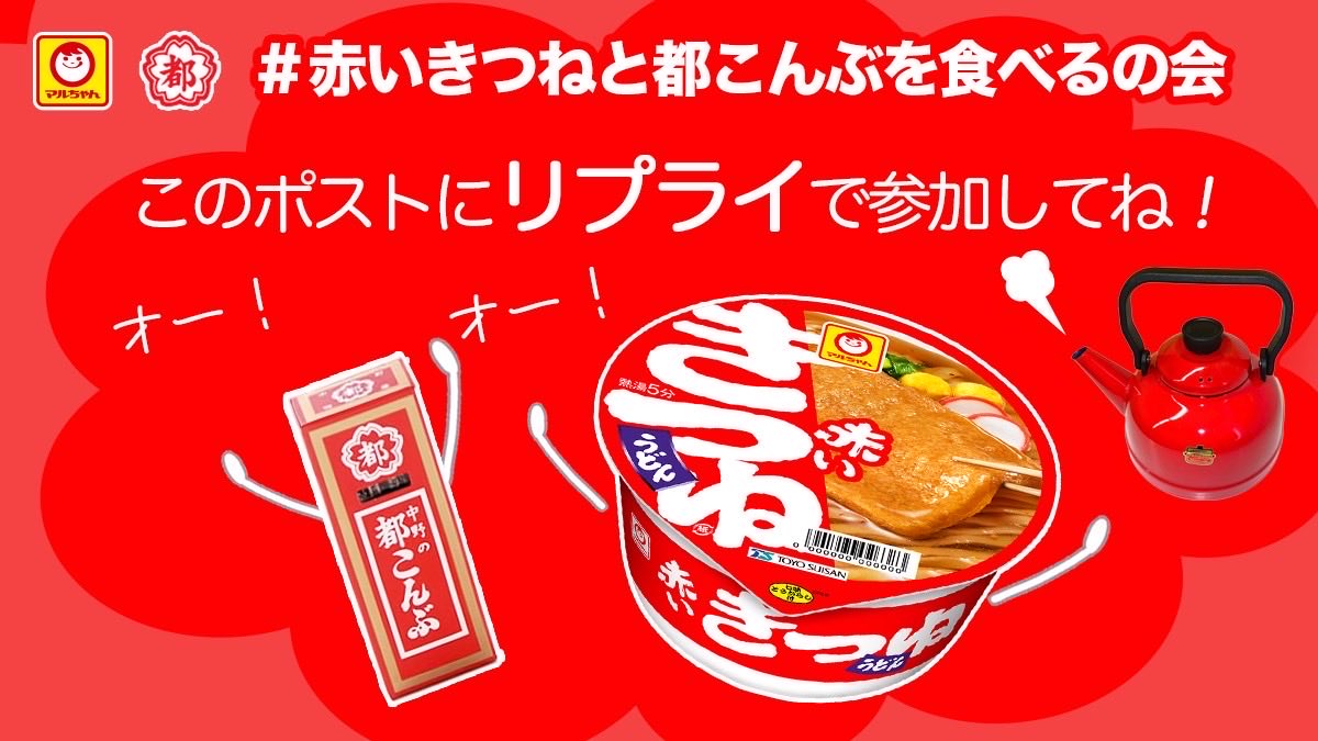赤いきつね しゃべるんですカメラ　東洋水産 赤いきつね しゃべるんですカメラ 東洋水産 マルちゃん 赤いきつね