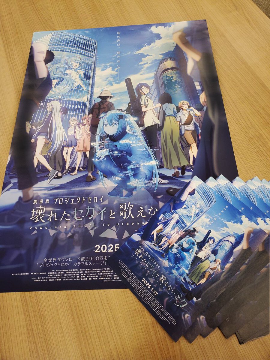 劇場版プロセカ ポスター掲出開始🌟 本日より、一部の劇場を除いた全国