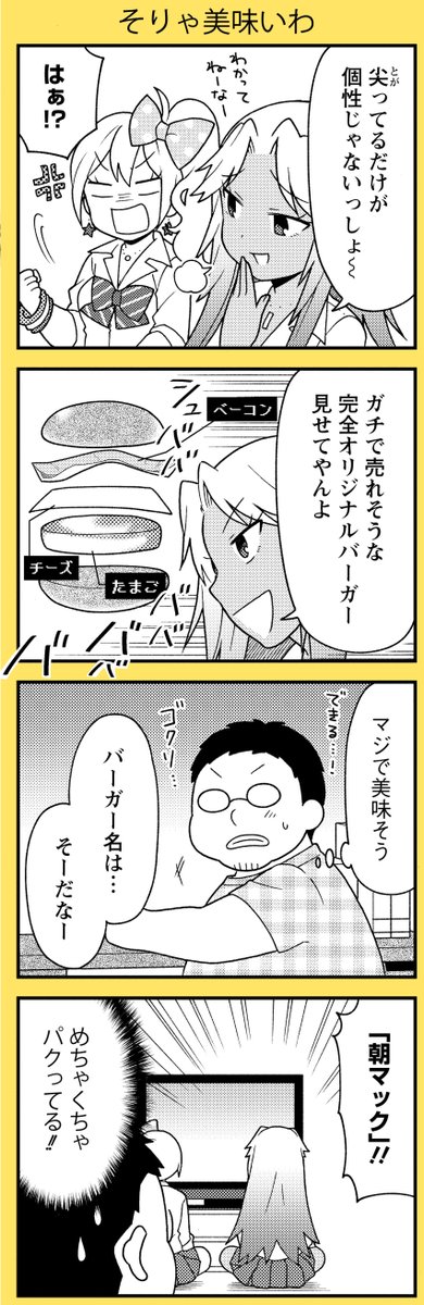 もしギャルがレトロゲーでバーガーショップの経営者になったら(2/5) 