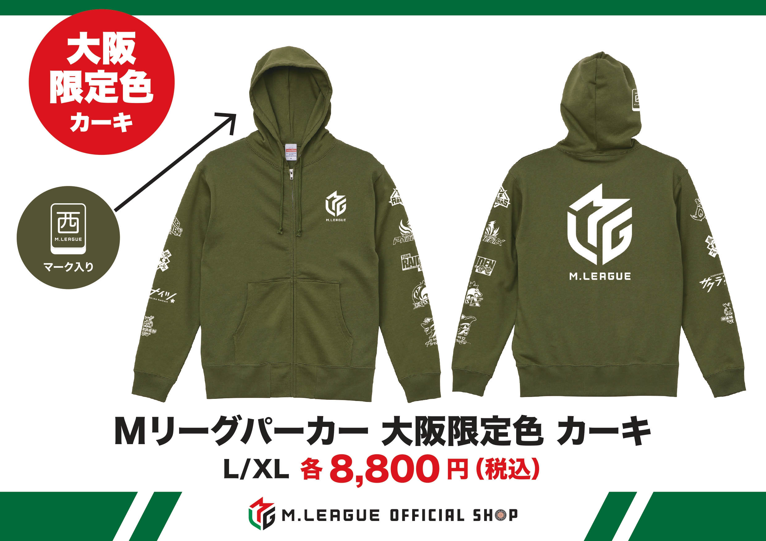 Mリーグ オフィシャルショップ 大阪 on X: Mリーグ オフィシャルショップ 大阪 on X: