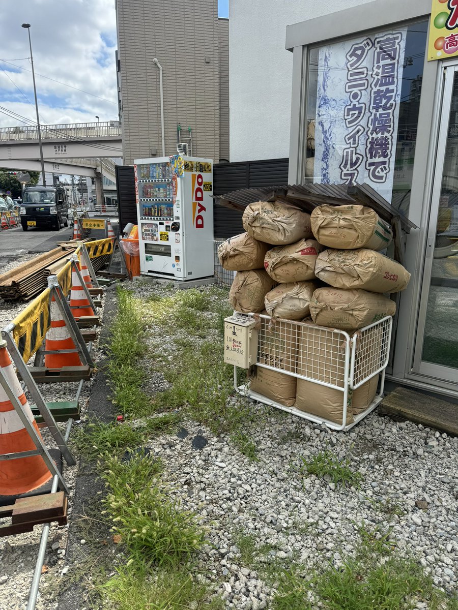 こんにちは😃 東京 荒川区東尾久籾殻販売18袋 墨田区東向島もみがら23袋販売中です。😃 本日もアグリアシストのコイン精米 所コインランドリーよろしくお願い致します。😃