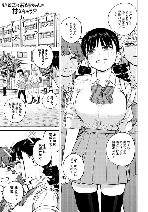 いとこのお姉ちゃん(妹の方)(1/2) 