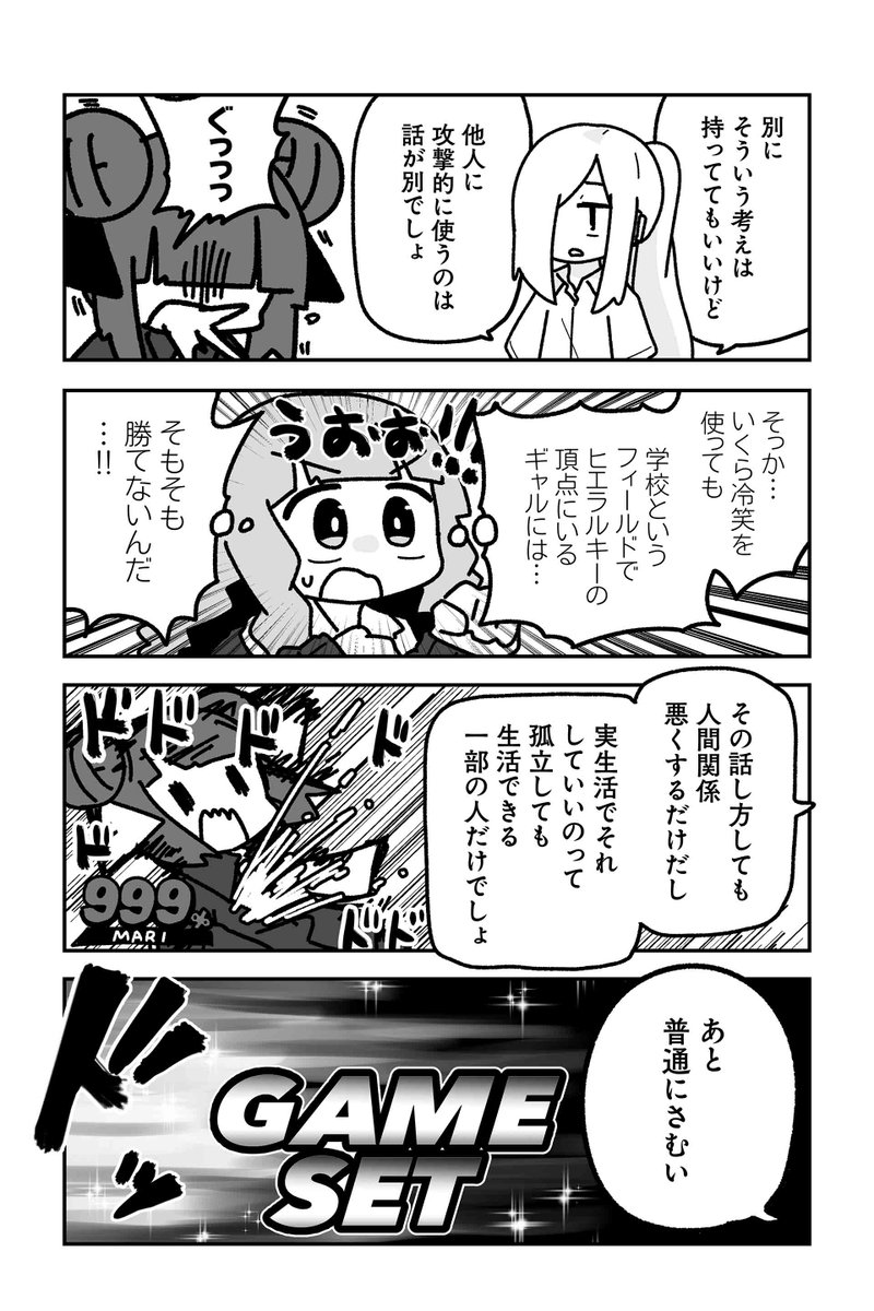 【挑戦者が現れました 3】sugar.『オタクに優しいギャルに私はなる!』  #ツイ4