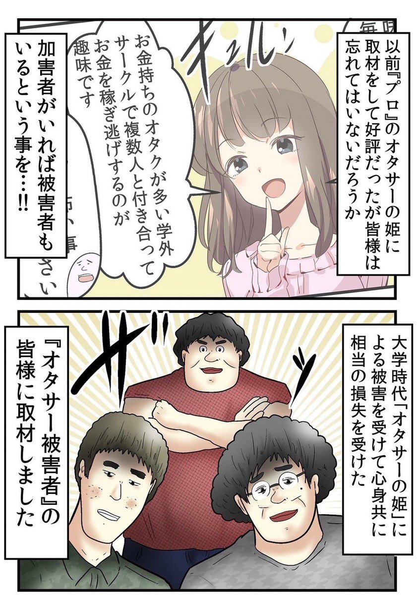 プロの『オタサーの姫』の闇がすごすぎる話 3/5 