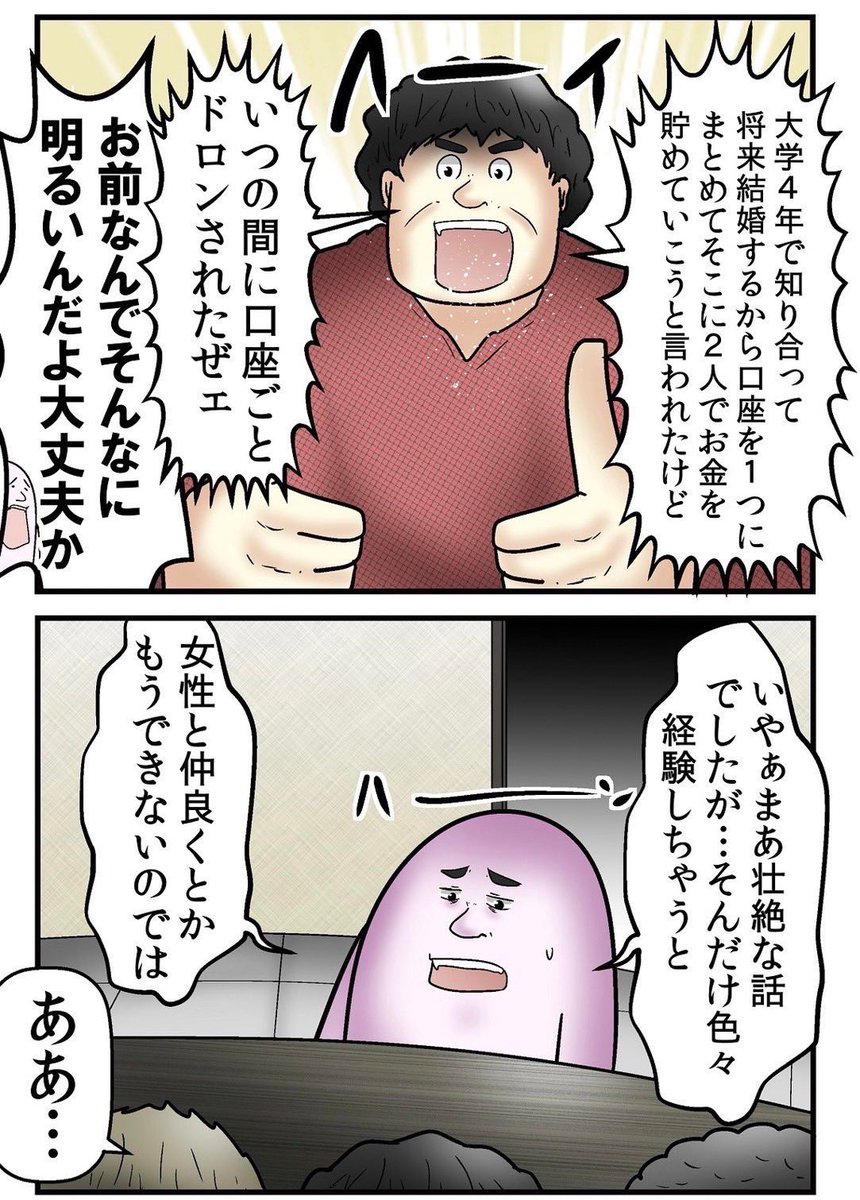 プロの『オタサーの姫』の闇がすごすぎる話 3/5 