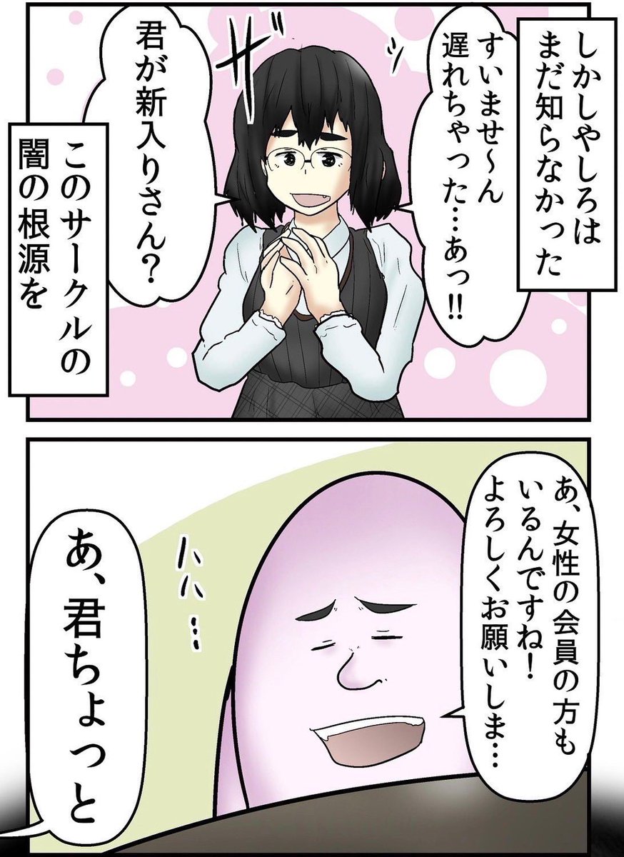 学生時代自らオタサーに入って
地獄を見た話 4/5 