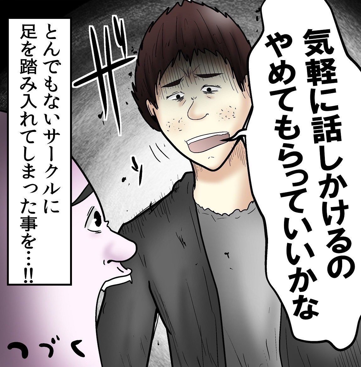 学生時代自らオタサーに入って
地獄を見た話 4/5 
