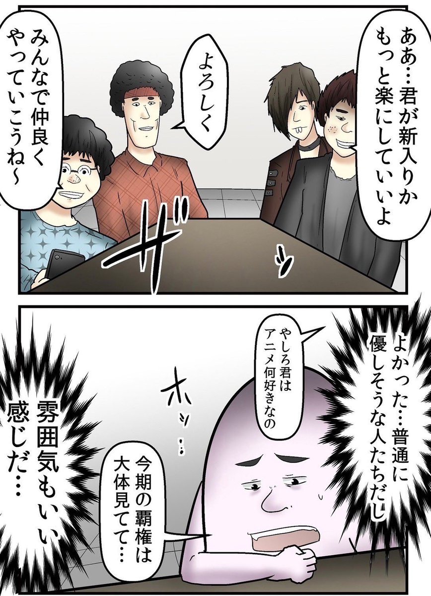 学生時代自らオタサーに入って
地獄を見た話 4/5 
