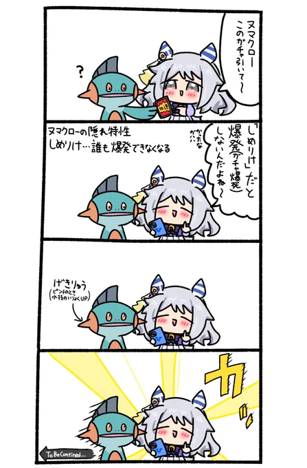 ガチャを引くヒシミラクルとヌマクロー
 #ウマ娘
 #ヒシミラクル 