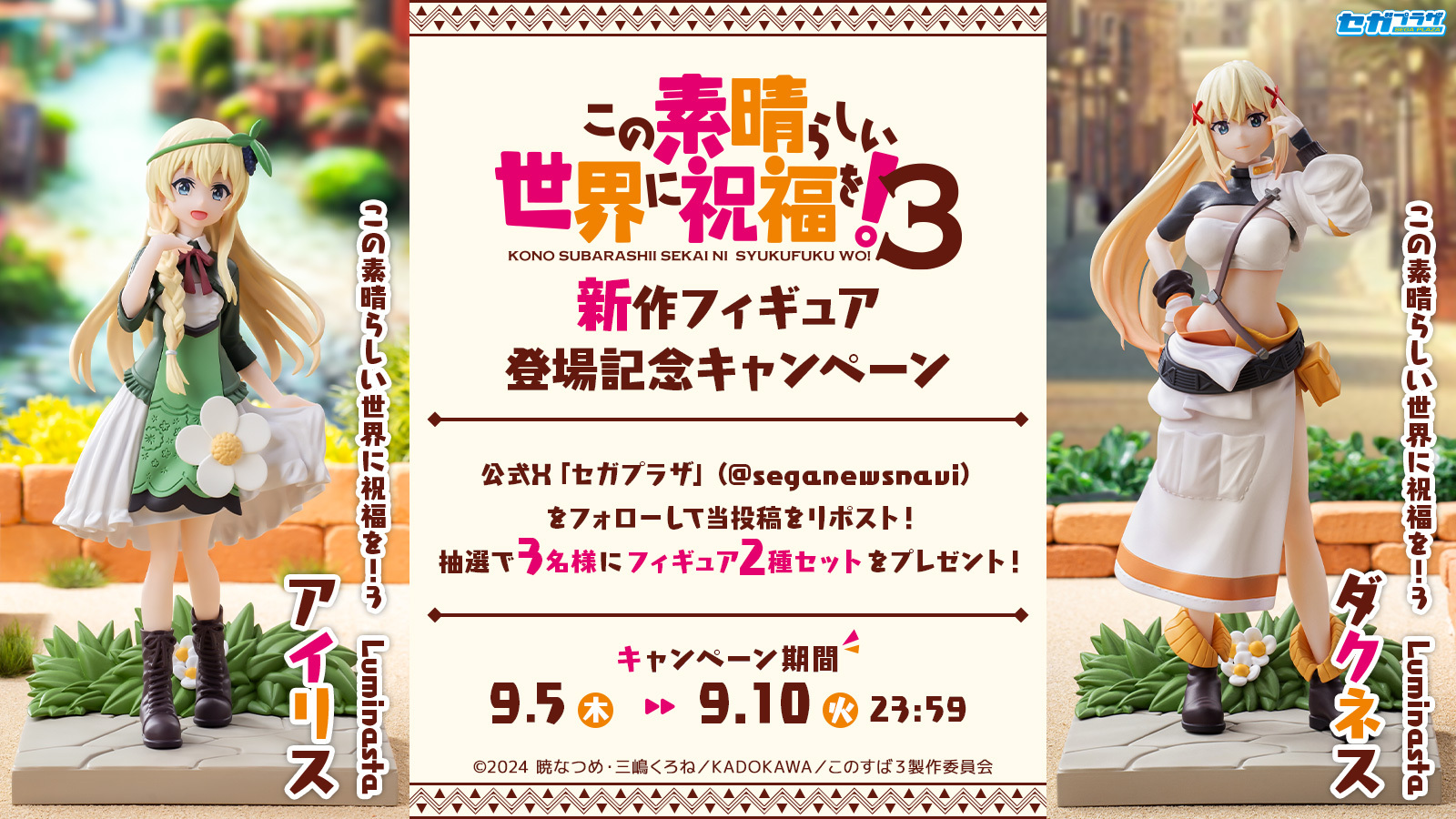 SEGA - この素晴らしい世界に祝福を！3 アイリス／ダクネス　フィギュア 14体 この素晴らしい世界に祝福を！3 アイリス／ダクネスフィギュア 14体