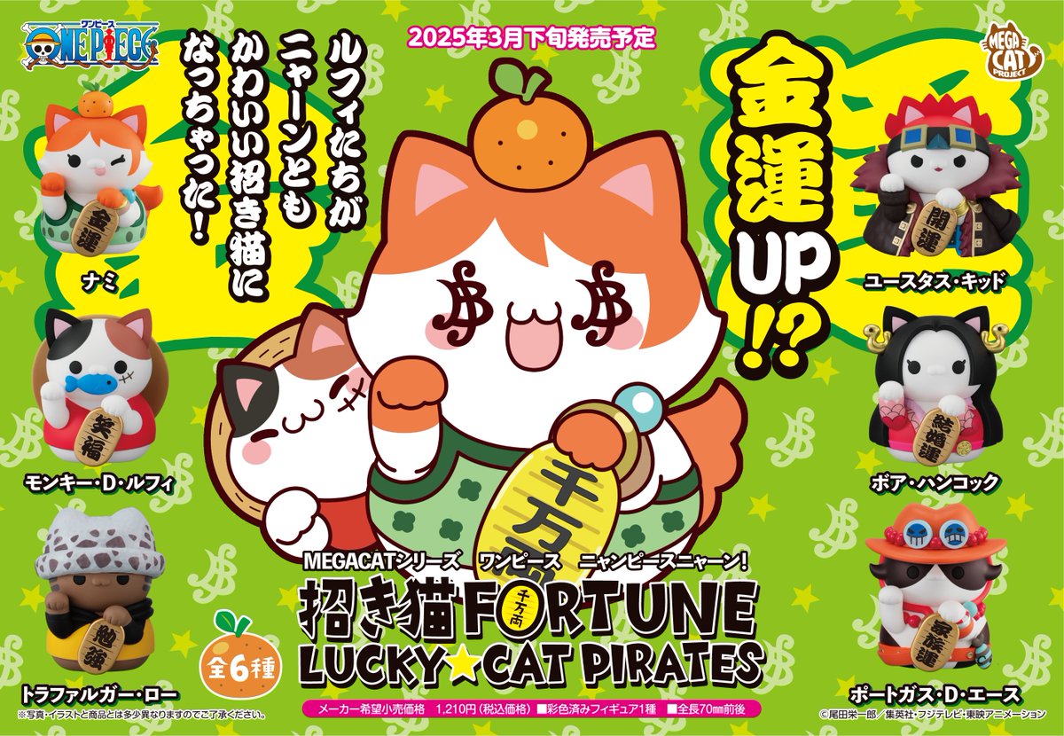 ワンピース】 /／ 本日予約開始🐈 ＼ MEGA CAT PROJECT ニャンピース