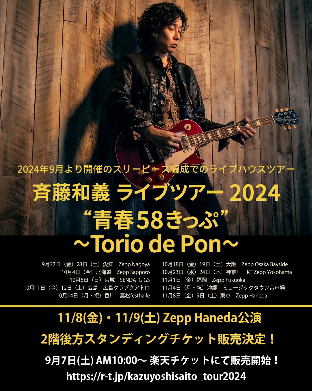 Amazon.co.jp: 斉藤和義ライブツアー2024“青春58きっぷ”〜Trio