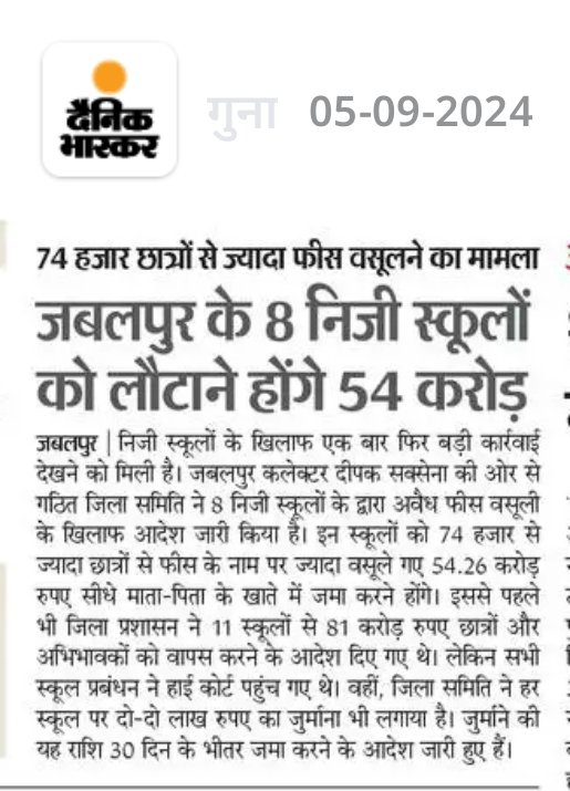 धन्यवाद है ऐसे कलेक्टर महोदय को जिन्होंने पालकों के दर्द को समझा