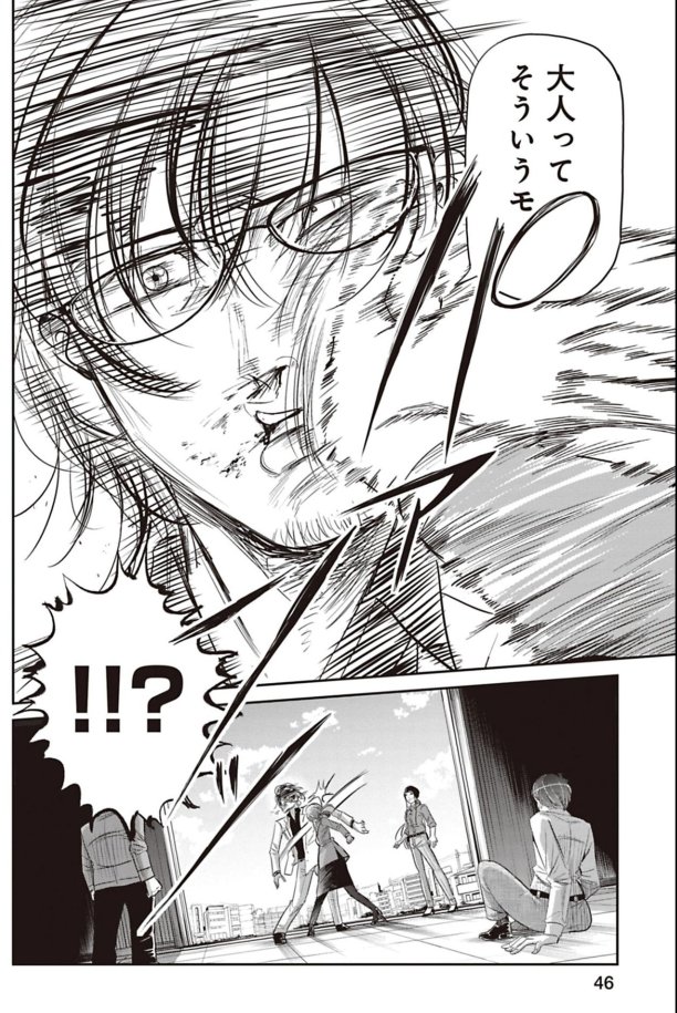 ムカつく上司にビンタしちゃった話 1/6 