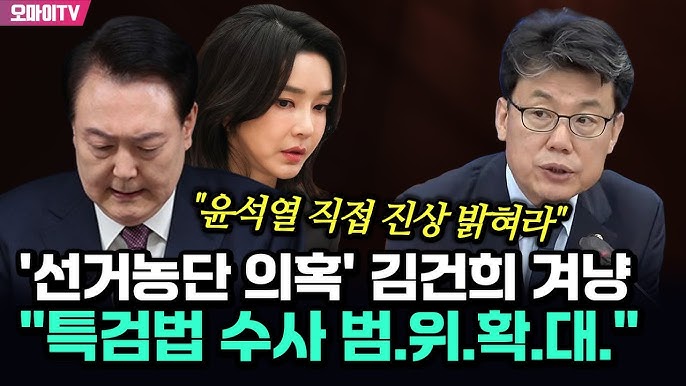 usminjooforum's tweet photo. 민주당
“김건희 총선 공천개입, 선거농단 핵폭탄 터졌다. 김건희 특검법에 선거농단과 공천개입 포함시킨다”

김건희, 국힘당 5선 중진 김영선 지역구를 "경남 김해로 옮겨 출마하라" 김영선과 주고 받은 텔래그램 메시지가 공개됐다.

법정 최고형 짜리 범죄다. 
김건희가 공천헌금은 안받았을까? https://t.co/SPwCPRKQYl