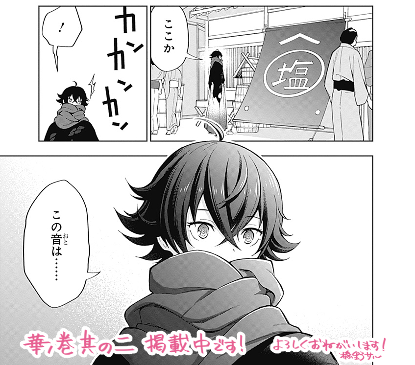 次回はこの続きから! 「特『刀剣乱舞-花丸-』～雪月華～」コミカライズ華ノ巻14話は明日更新です、よろしくお願いします! [  ]
