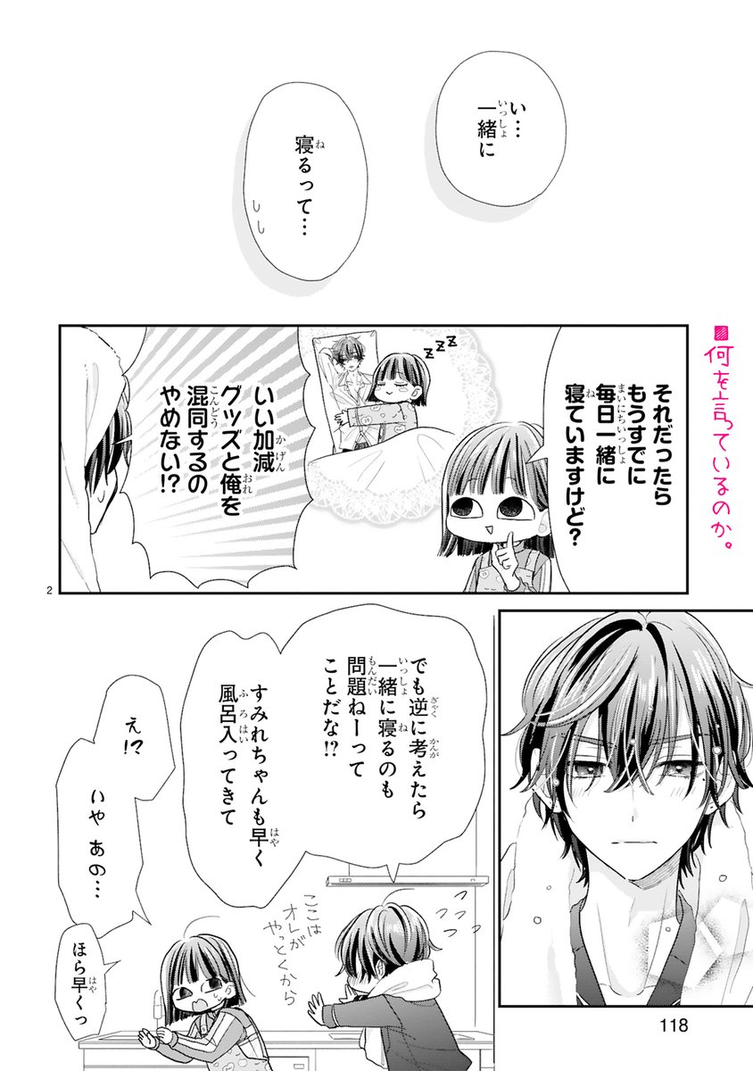 【9/5 更新】
✨9/8 原宿にて慎本真先生サイン会開催!✨
『推しが我が家にやってきた!』
#70-1 推しの布団にやってきた!?
https://t.co/wbTaPaCtrC
「今日…一緒に寝ない?」
さっきゅんからの大胆なお誘いに焦るすみれ🛏
寝る…って"そういう意味"ですか!?😵😵
#COMICポラリス