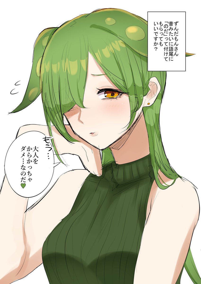 三十路ずんだもん 