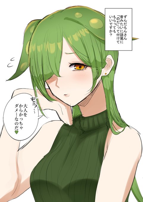 三十路ずんだもん 