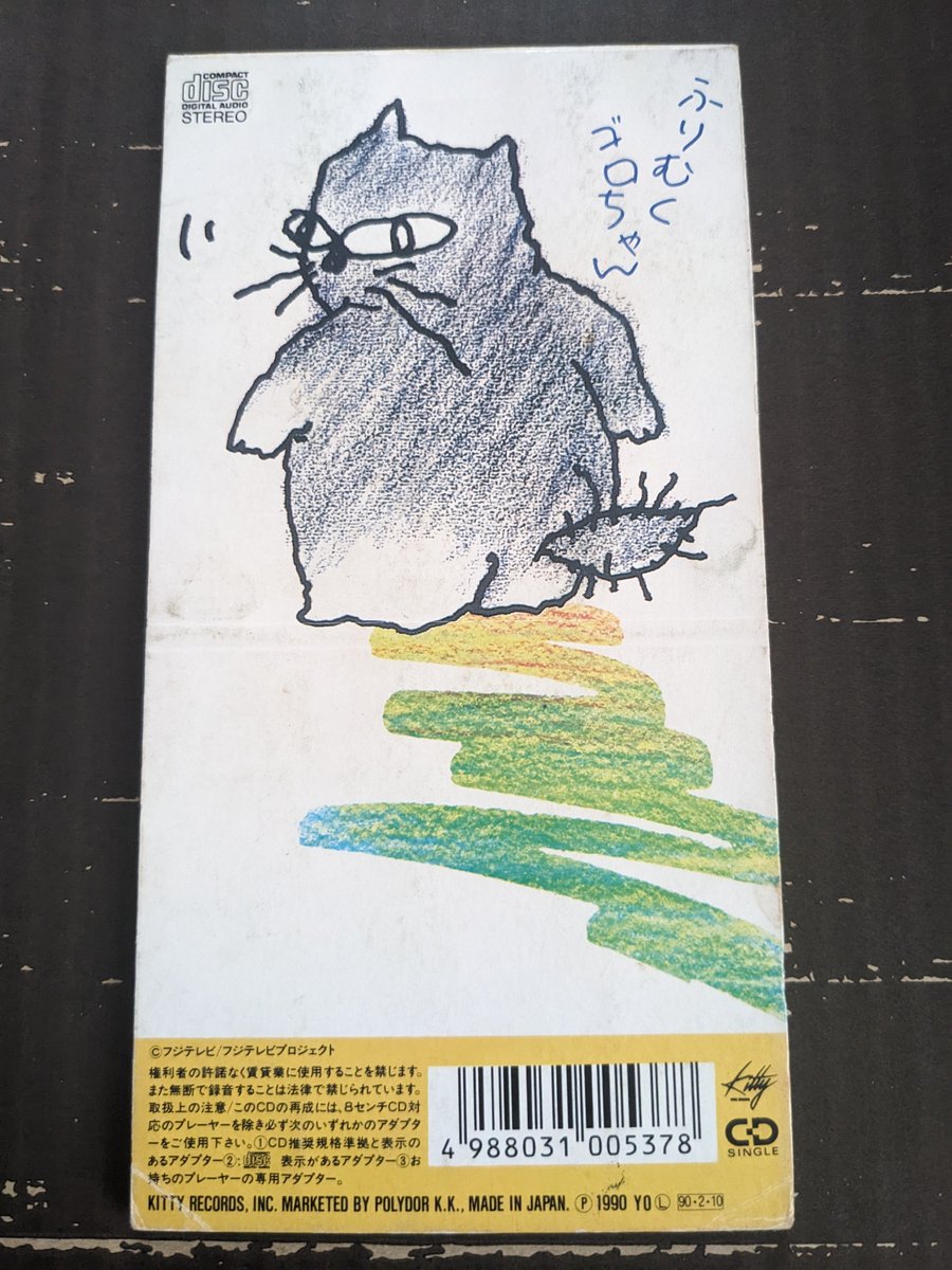 すぺぺ/ムーンドッグスの8cmCD「ゴロちゃん/噛みつきたい」です