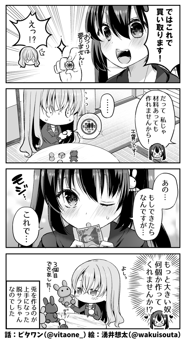 "自分では作れないものを作れる人"をリスペクトする隣人ちゃんの話🐇