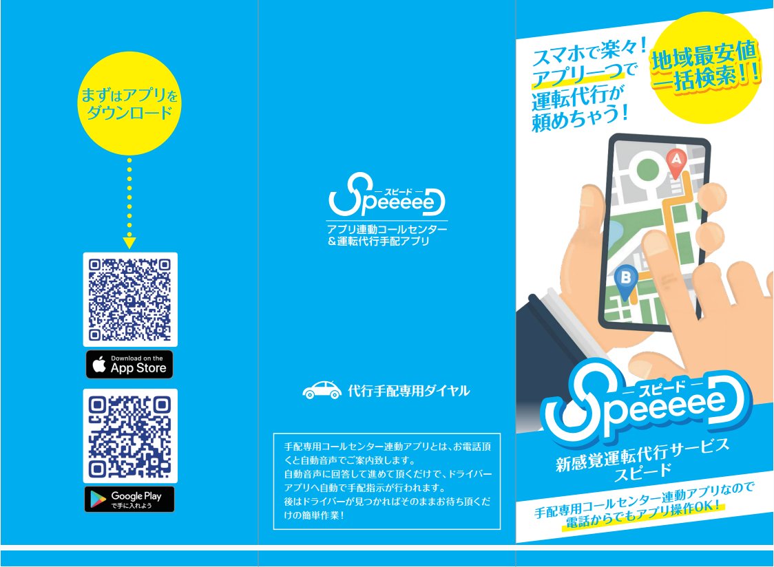 SpeeeeedAPP's tweet photo. 取引先への移動はこれで決まり！一人運転代行なら待機料金も安くて経済的。社長の新しい移動スタイル！ #一人運転代行 #全国ドライバー募集 #商談 #新しい移動スタイル https://t.co/xeD60pPN6y