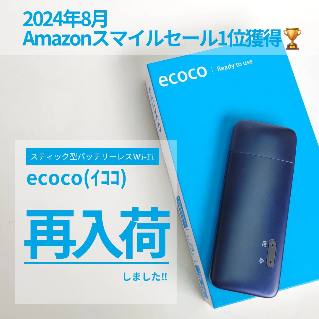 ecoco(イココ)公式 on X: 
