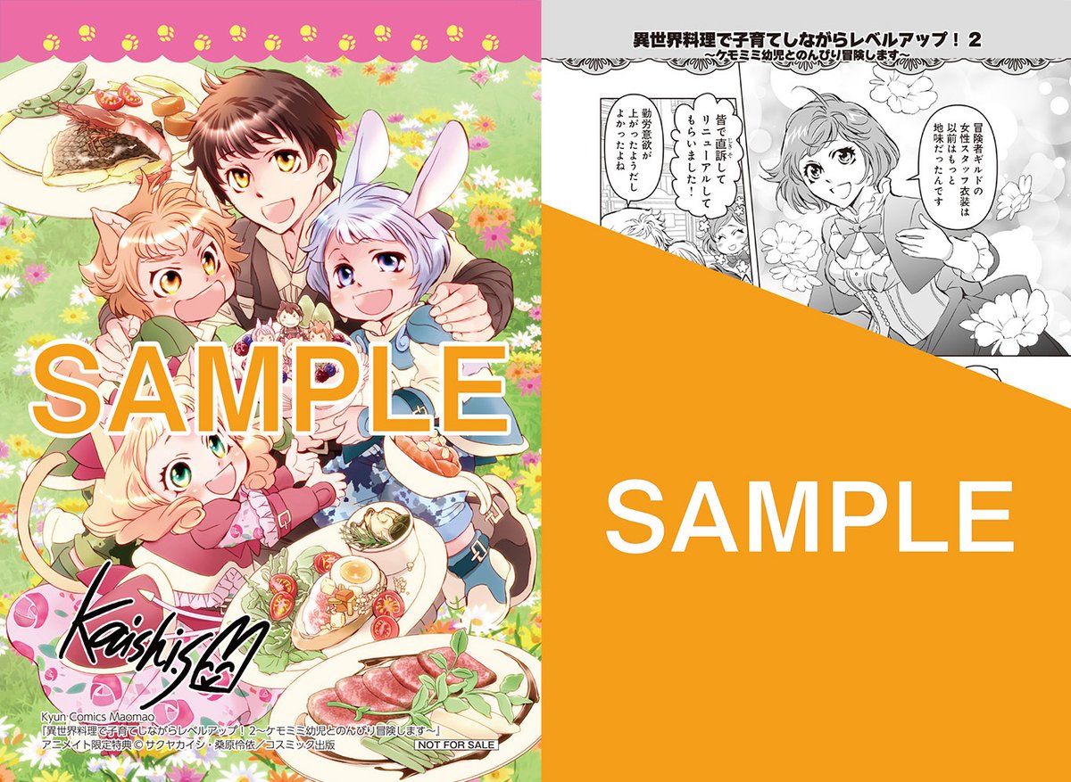 🐾特典情報🐾 ＼9月10日（火）単行本発売🎊／ 『異世界料理で子育てし