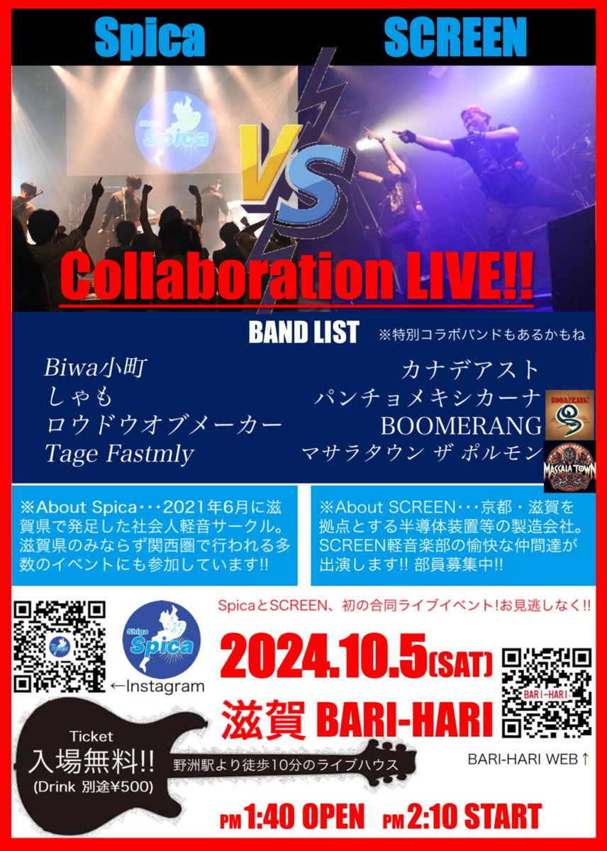 【🎸ライブ告知🥁】
定期サークルライブ3Days開催します！
Day1 : 10月5日(土)  BARI-HARI
Day2 : 10月19日(土) BARI-HARI
Day3 : 10月26日(土) 守山Blue

定期ライブ初日は株式会社SCREENホールディングス軽音楽部さんとの合同ライブです🤘

チケット代は無料🆓(ドリンク代のみ)
是非お越しください！