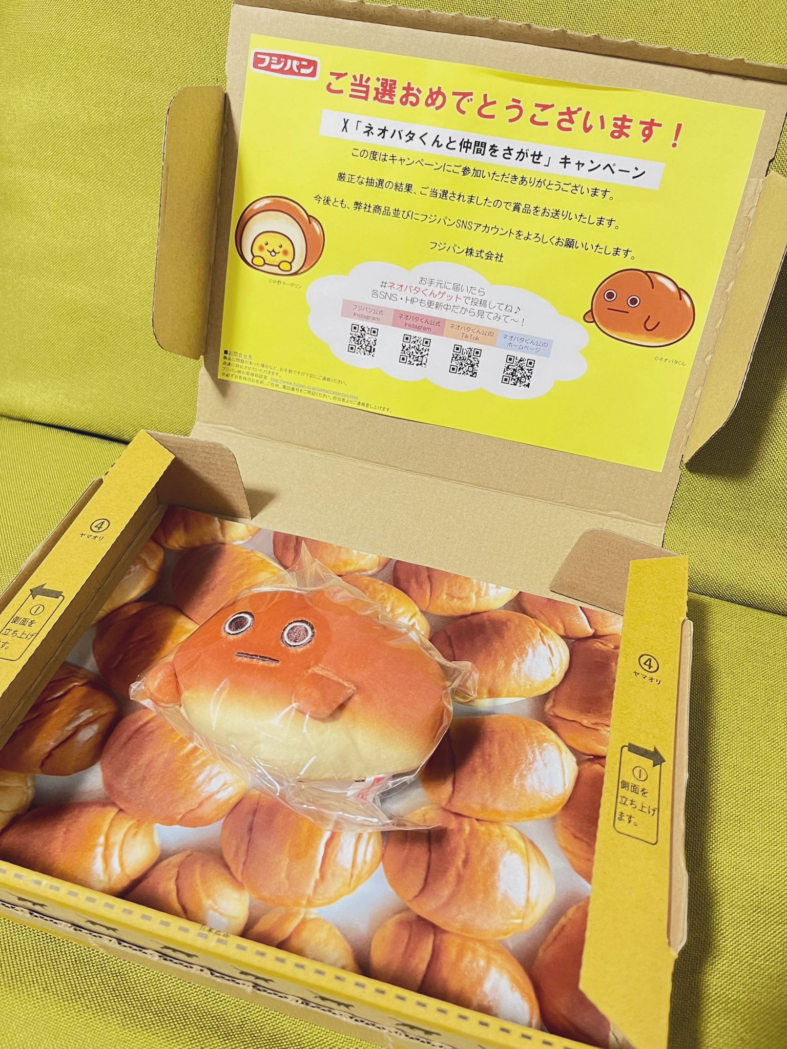 最終値下げ　フジパン　ネオバタくん　当選品 なまもん🐟🫧 on X: 
