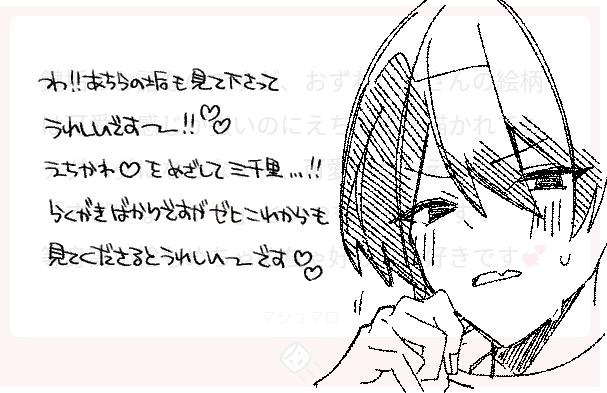 そしてもいっちょましまろ!!ありがとうございました～～!! 