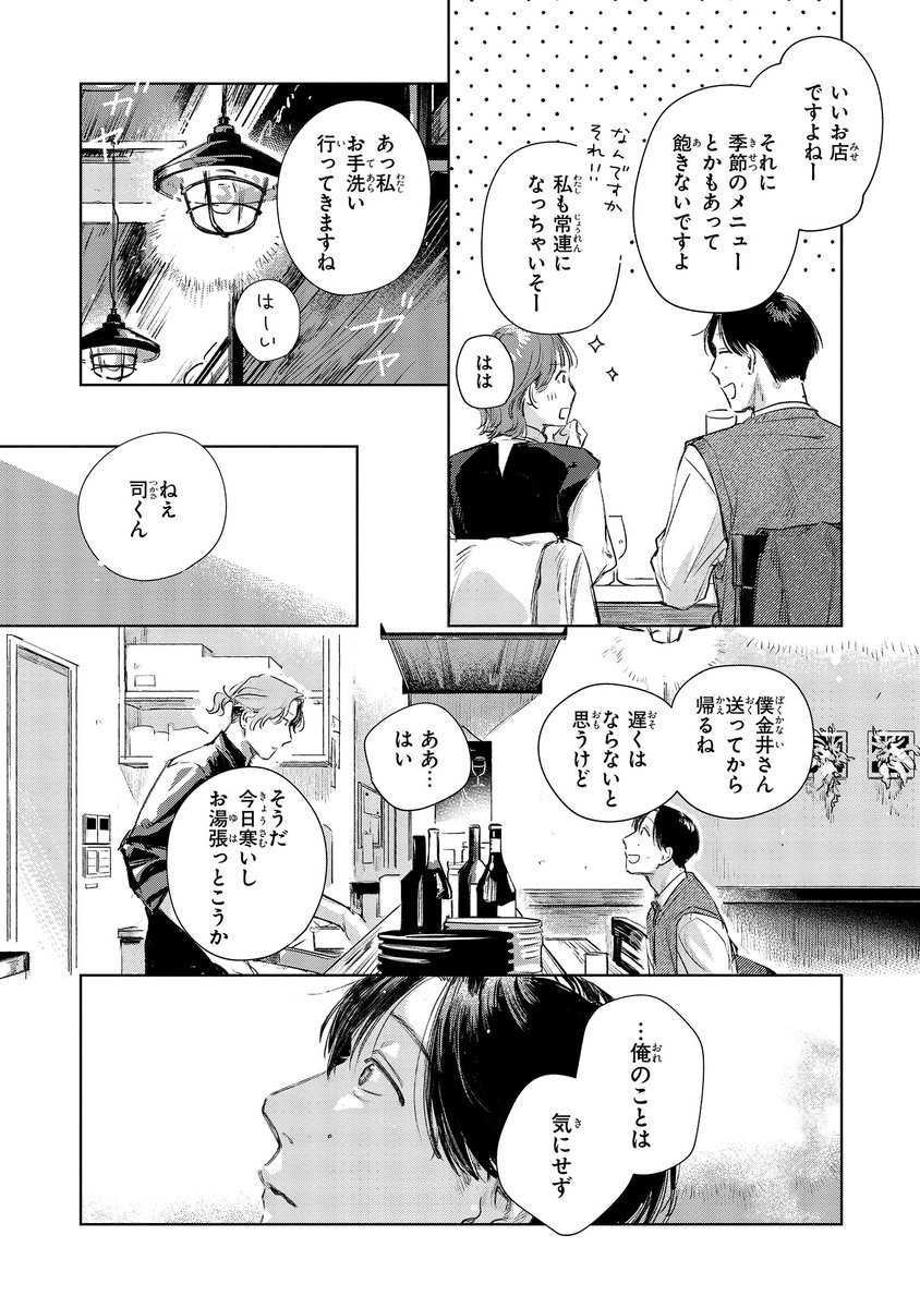 【ジーンピクシブ本日更新!!】
1LDKとふたり 第3話後編
https://t.co/UkbxohStHU

久世からの提案で、シェアハウスを続けることになった塩﨑。
しかし、久世のことを知れば知るほど想いは募り…。
(メガにゃん) 