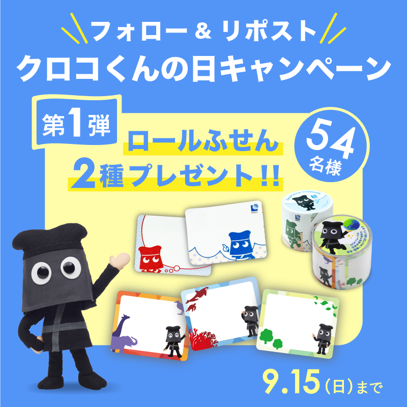 kuroko_NGK's tweet photo. ／
クロコくんの日 #キャンペーン 第一弾🎁
＼

9月6日は #クロコくんの日
９×６＝５４名様にボクのグッズをプレゼント！

9650フォロワー目前！
わくわくします✨

🎉応募方法🎉
①このアカウントをフォロー
（ @kuroko_NGK ）
②この投稿をRP

#日本ガイシ