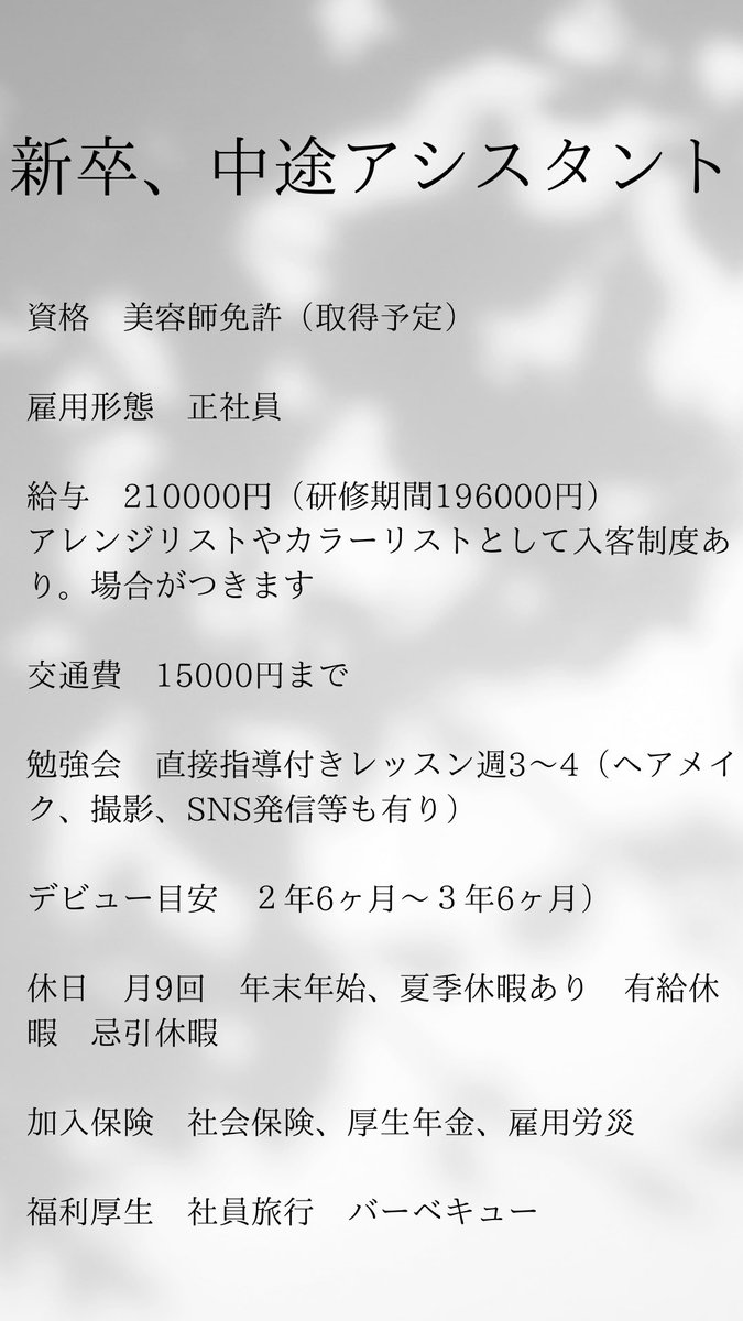 aiki_518's tweet photo. まだ就職決まっていない美容学生のみなさん、職場変えてみたいと思っている美容師の方々是非一度お話しだけでもしませんか？

随時相談、見学受け付けてますので是非ご連絡お待ちしてます♪
#美容師　#スタッフ募集中 https://t.co/Ocj9TIImgw