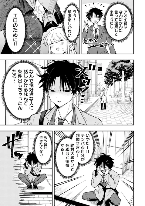 エッッッッッなお兄さんの猥談を聞くために定時退勤する話 2/8 