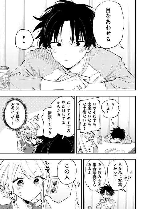 エッッッッッなお兄さんの猥談を聞くために定時退勤する話 8/8 