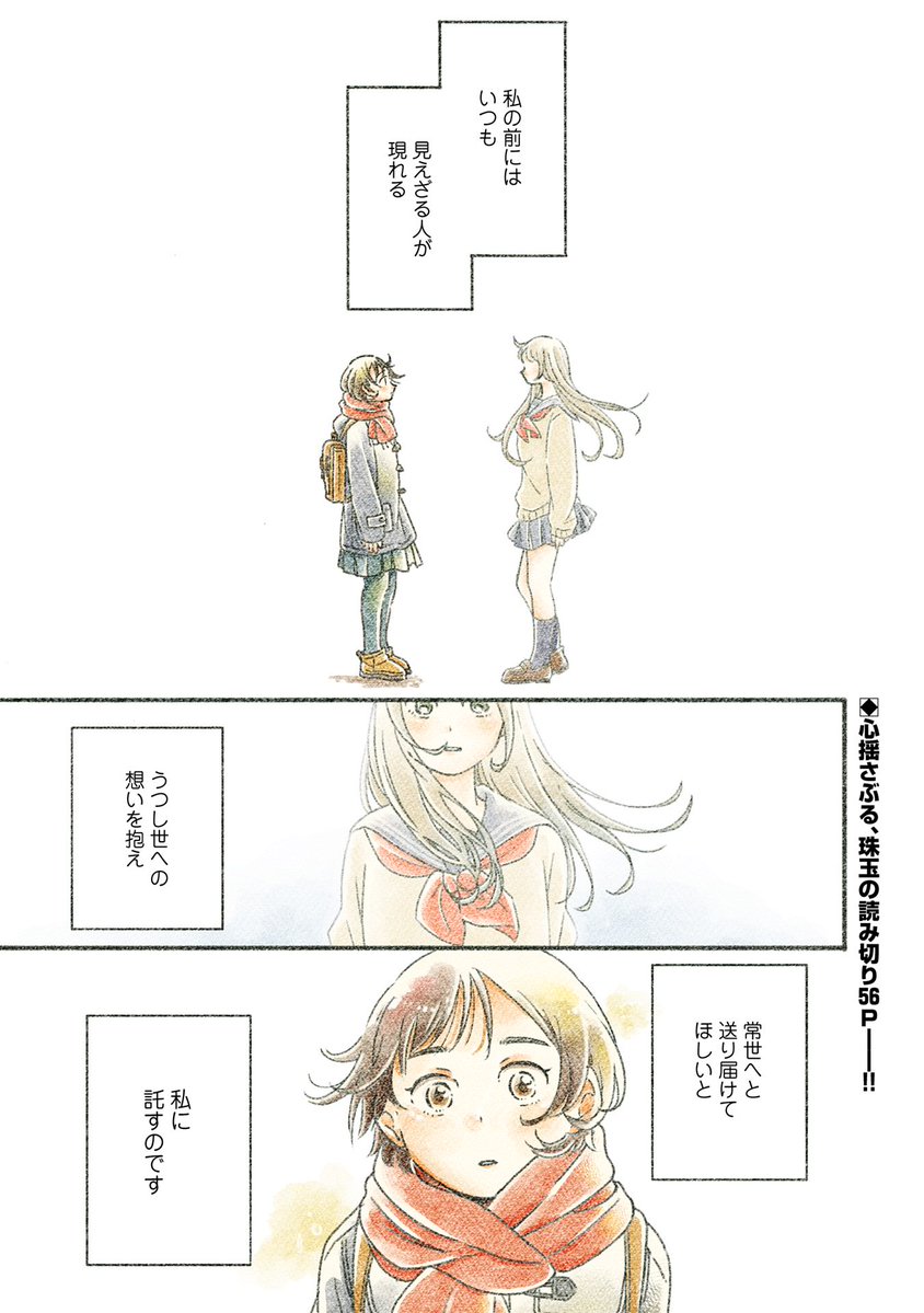 【読切掲載】
『まほろうつしよ案内人』
(漫画:橋本つかさ)
 
北の最果て函館。そこには霊をお見送りする「うつし世相談所」がある。 
そこで案内人をする、まほろと桔梗はとある女子高生の霊の「悩み」を聞くこと…⁉
 
https://t.co/yD5wOYrFkv 