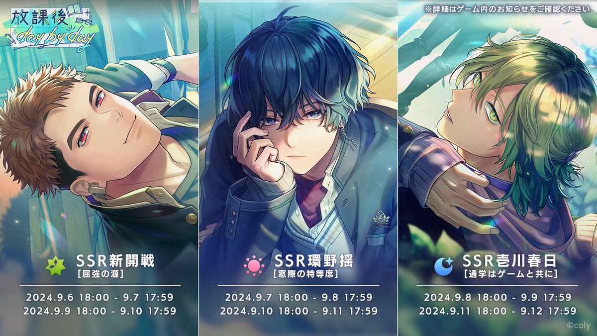 イベントガチャ】 日替わりで『放課後 day by day』ピックアップガチャ