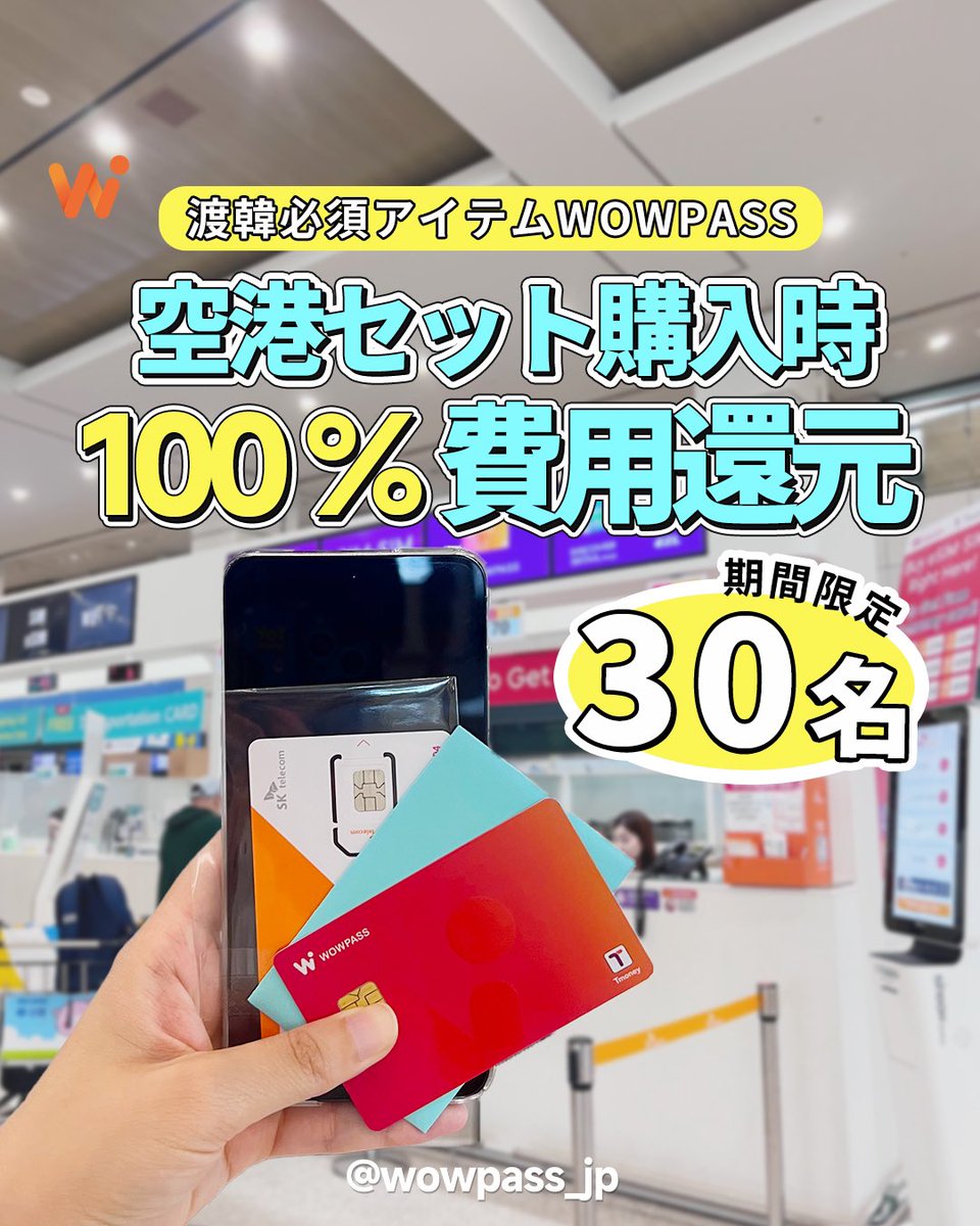WOWPASS : キャッシュレスで韓国を旅しよう on X