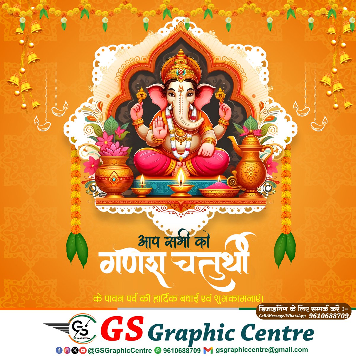 #श्री_गणेश_चतुर्थी के पावन अवसर पर आप सभी को हार्दिक बधाई एवं शुभकामनाएं। <a href="/GSGraphicCentre/">GS Graphic Centre</a>

#GaneshChaturthi #गणेश_चतुर्थी #गणपति_बप्पा_मोरया #GSGraphicCentre #Graphics #graphicdesigner #creative #digitalmarketing