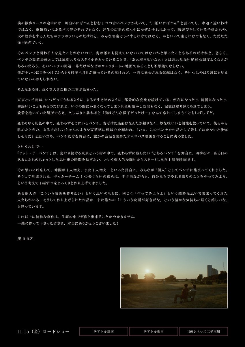 okuyama_333's tweet photo. 自主映画『アット・ザ・ベンチ』が劇場公開されます！

監督：奥山由之
【1編 &amp; 5編】広瀬すず・仲野太賀 / 脚本：生方美久
【2編】岸井ゆきの・岡山天音・荒川良々 / 脚本：蓮見翔(ダウ90000)
【3編】今田美桜・森七菜 / 脚本：根本宗子
【4編】草彅剛・吉岡里帆・神木隆之介 / 脚本：奥山由之 https://t.co/xNofhOggiF