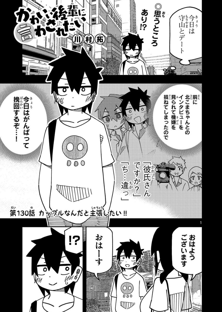 カップルなんだと主張したい 