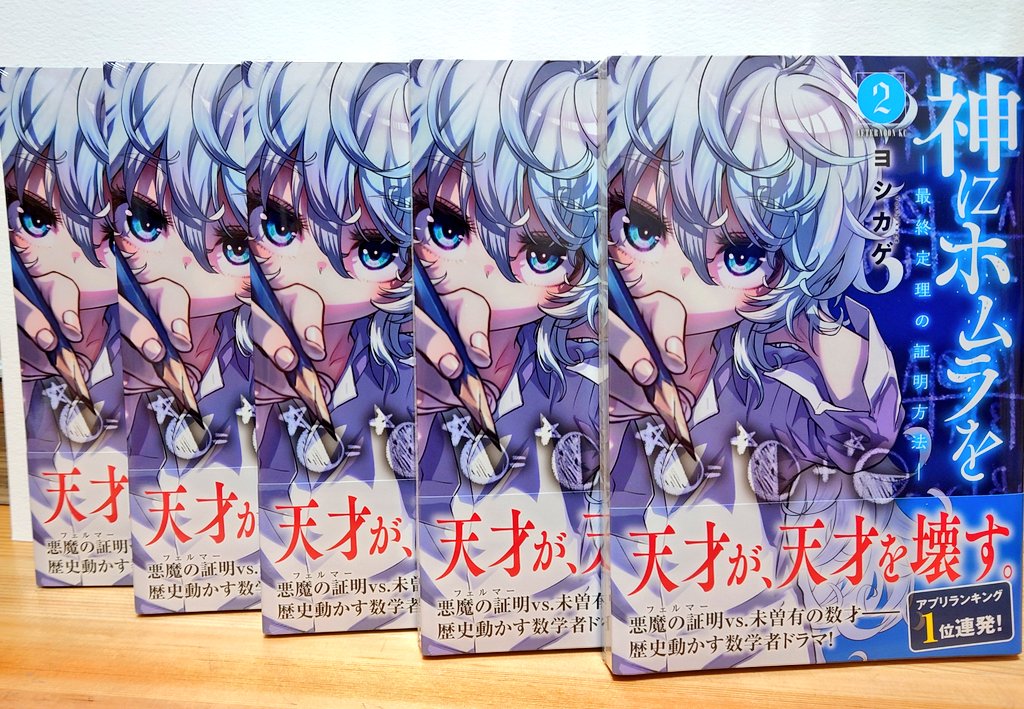 2巻の献本が届きました!
マガポケから知って下さった方も是非[神にホムラを]を購読して下さると大吉です!たくさんあると無限ラマちゃが出来ますので何卒よろしくお願い致します! 