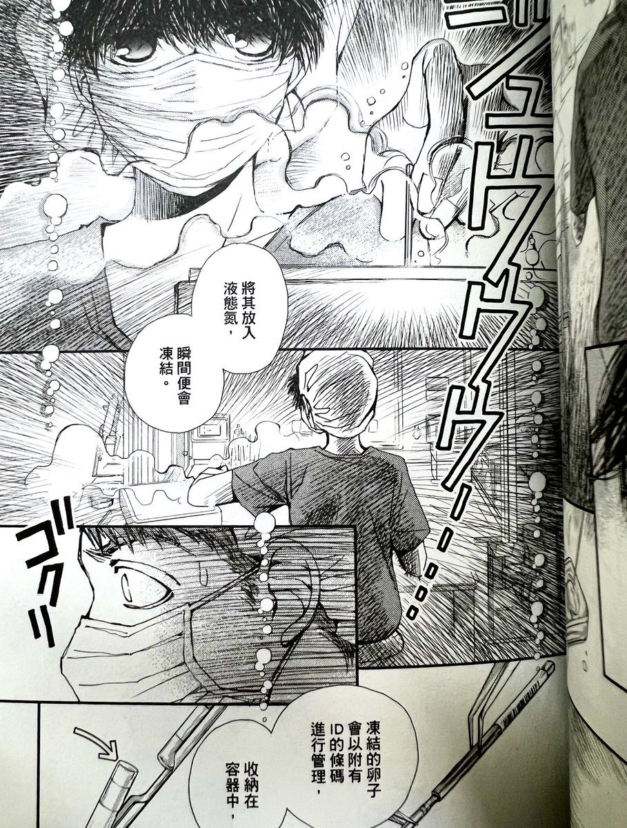 →漢字だけの台詞回しもかっこいい。不妊治療の専門用語も台湾の言葉になっていて興味深いです 