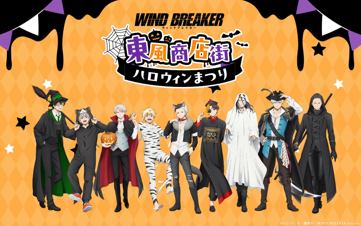 イベントビジュアル公開中 TVアニメ「WIND BREAKER」 スペシャル