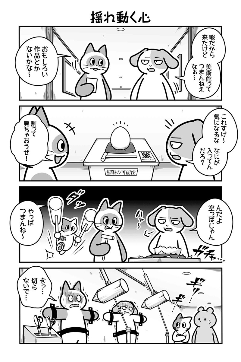【揺れ動く心】あべまん『のんびり村の役場猫』 https://t.co/Yo753fXRRA #ツイ4 