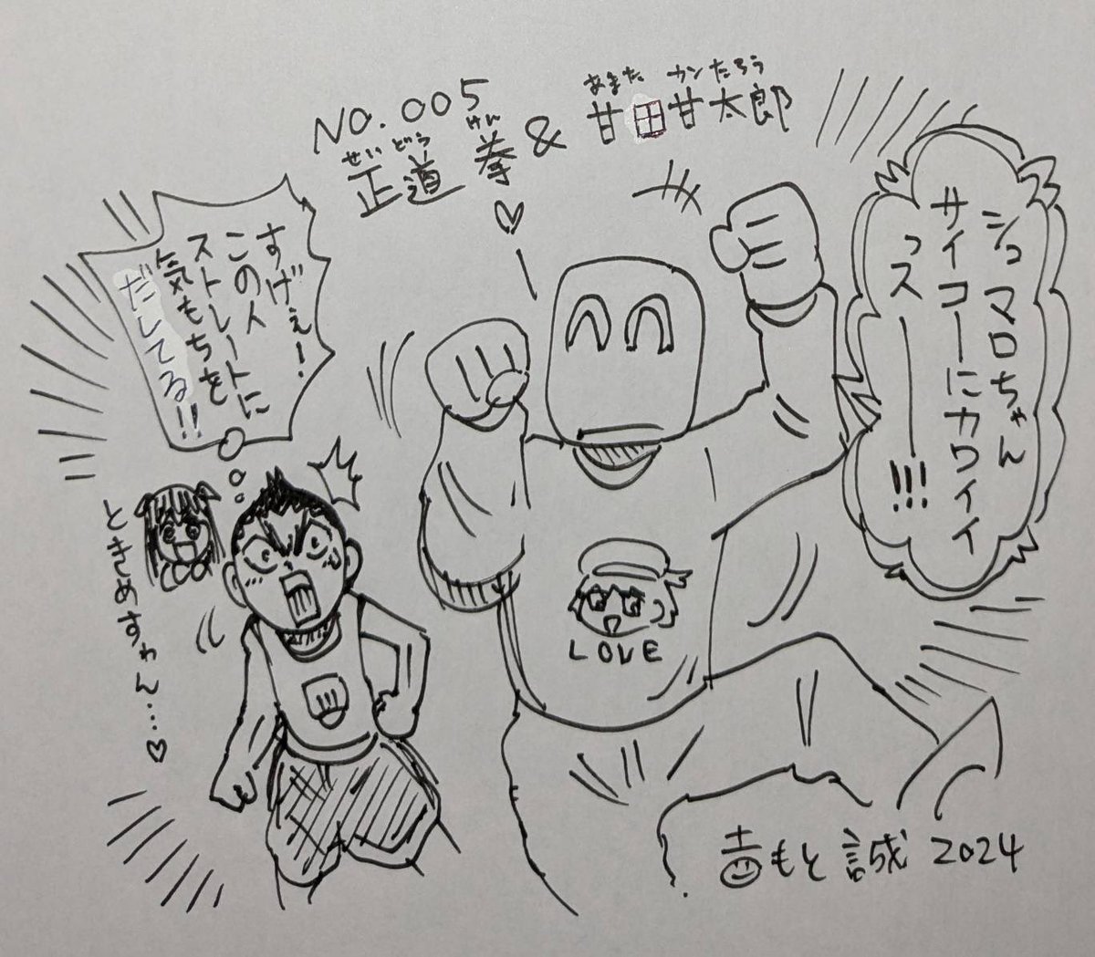 gokuo_official's tweet photo. 👅🍫ゴクオー＆カシバトルコラボイラストのコーナー！！
ゴクオーとカシバトルをますます盛り上げ次に繋げる希望のコーナーです！✨
第5回は正道拳＆甘田甘太郎！！
正道、そいつの一途さはあまり参考にはならないぞ…！😅 https://t.co/Df1As8CyHq