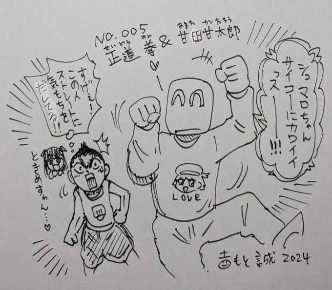 👅🍫ゴクオー&カシバトルコラボイラストのコーナー!!
ゴクオーとカシバトルをますます盛り上げ次に繋げる希望のコーナーです!✨
第5回は正道拳&甘田甘太郎!!
正道、そいつの一途さはあまり参考にはならないぞ…!😅 
