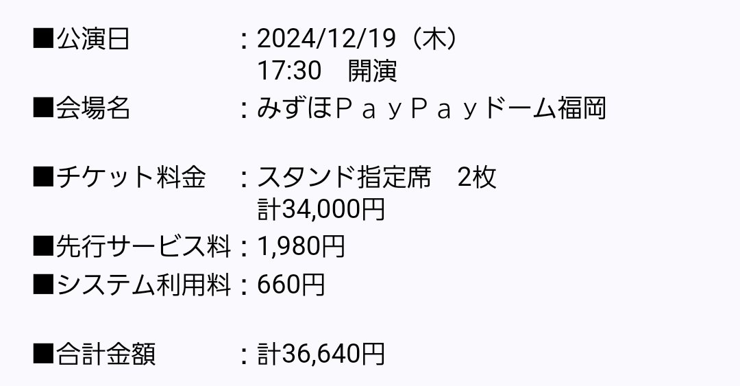やばいアリーナスタンド全公演応募しても当たったのは1公演セブチ人気がすごすぎる😭前回のスタジアム全落ちで退会も考えてたけど自名義働いてくれた1公演でも行かしてくれてありがとう全力で楽しみます。福岡当たったの嬉しすぎる😭