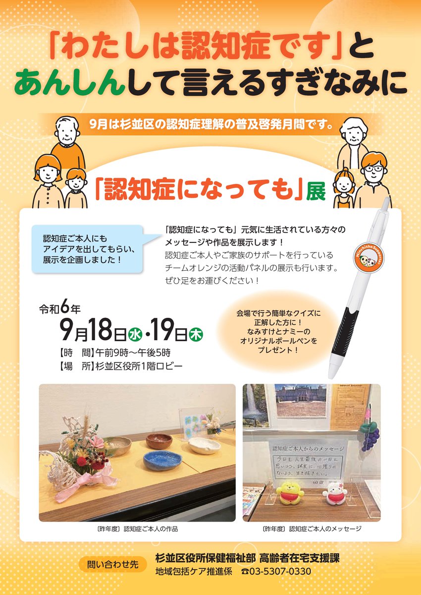 認知症 になっても」展 開催🌈 ＼ 9月は #認知症理解普及啓発月間 です